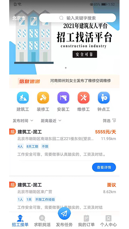 快招工找活 截图1