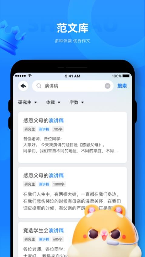 薯包作文app 截图3