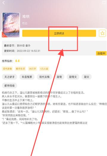 无敌小说app免费 截图5