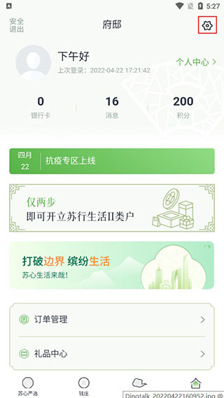 苏心生活app 3