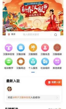 汉服同城 截图3