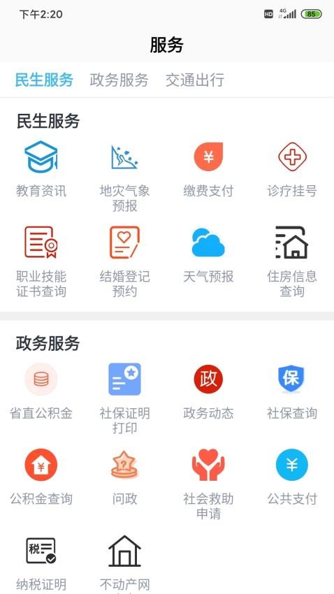 融磐安app 截图2