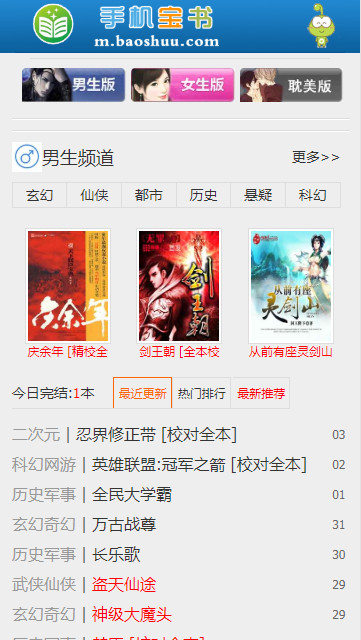 宝书网在线阅读 截图3