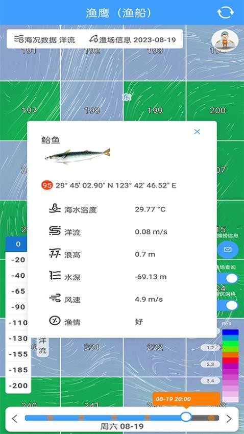渔遥渔鹰app 截图2