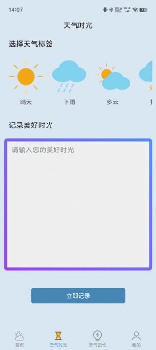 心二天气app 1