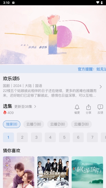 蘑菇追剧 截图2