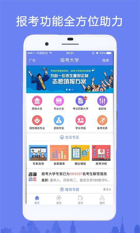 高考君 截图1