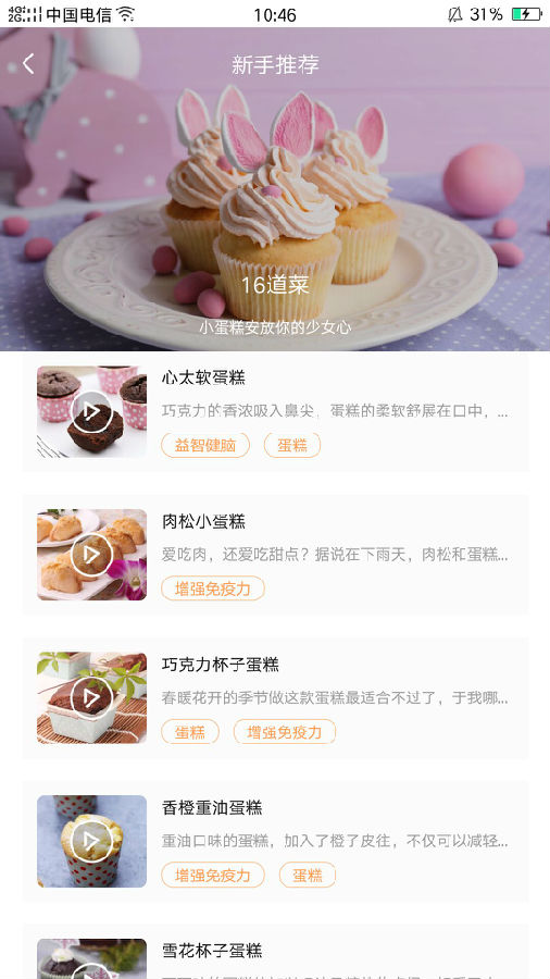 烘焙铺app 截图3