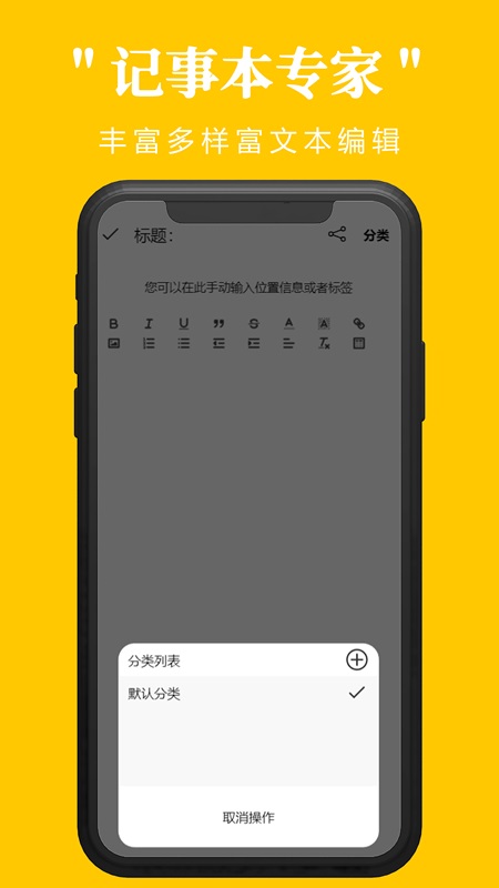 记事本专家 截图3