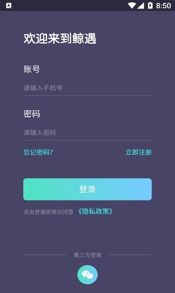  鲸遇交友 截图1