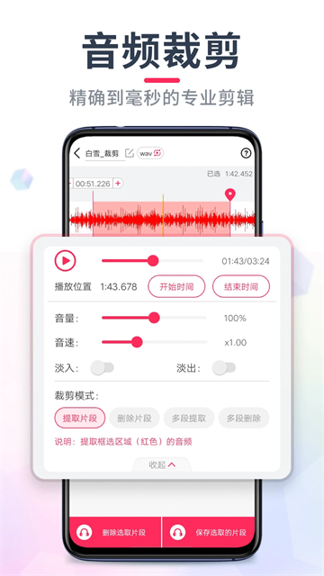 音频音乐剪辑 截图2