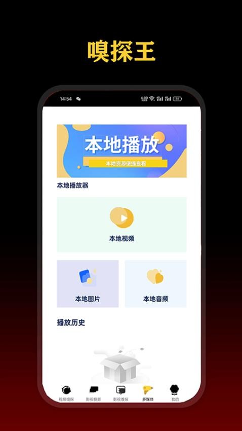 影视嗅探王官方下载 截图3