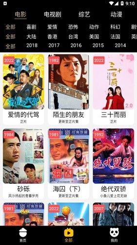 贝壳追剧安卓版 截图1
