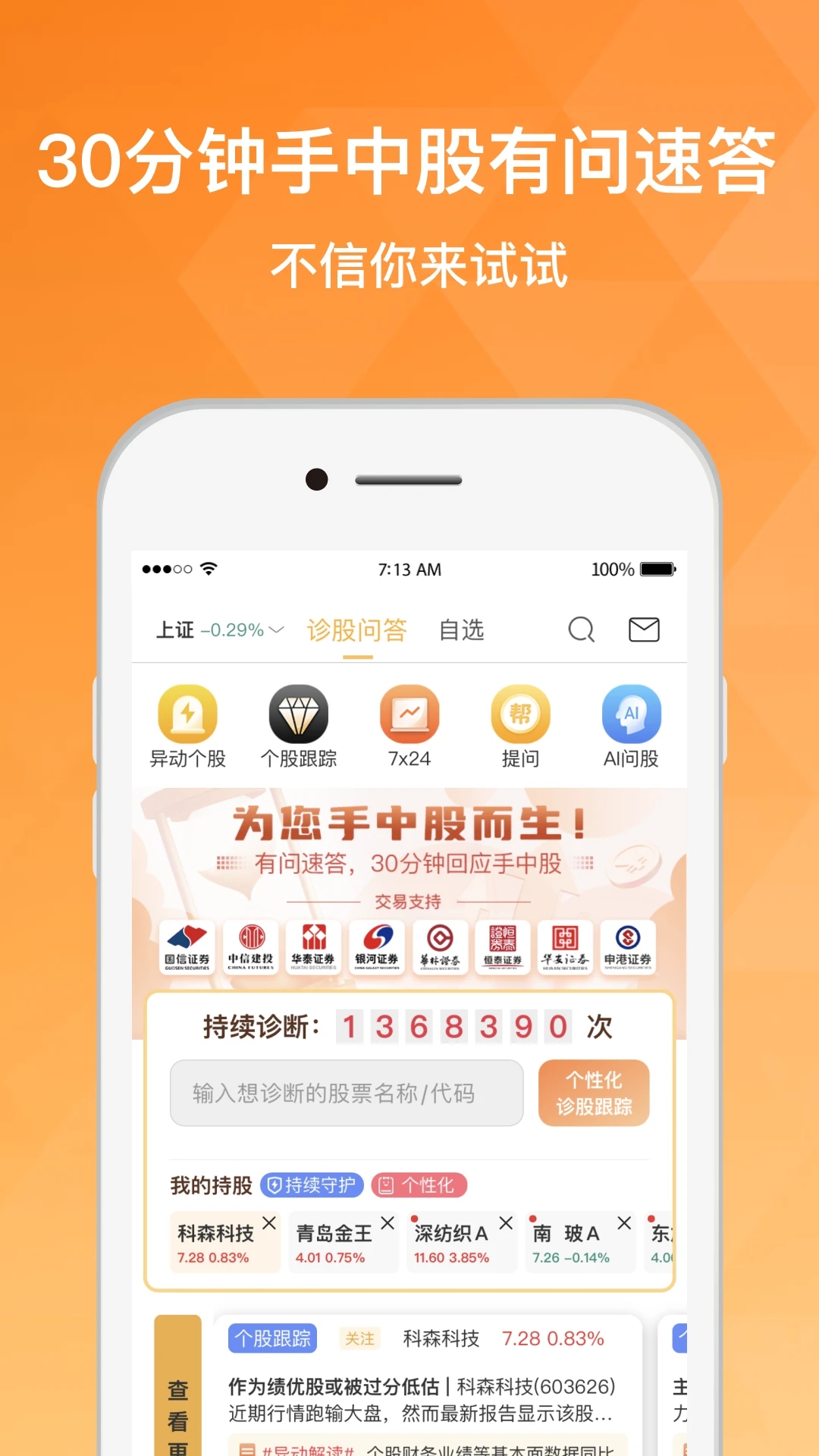 持股帮app 截图4