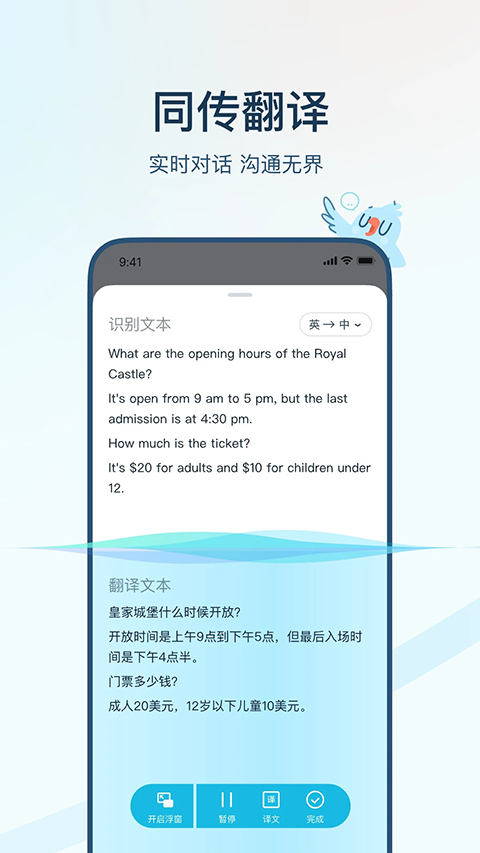 有道翻译官App 截图4