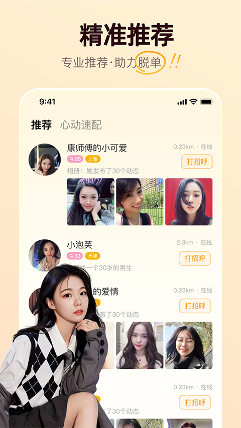 牵媒视频相亲正版 截图2