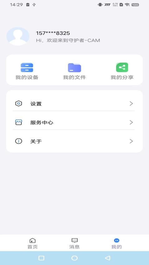 守护者CAM软件 截图1