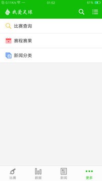 我爱足球最新版 截图2