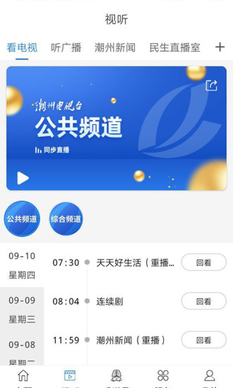 看潮州电视台app 截图1