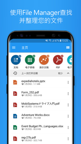 办公套件app 截图5