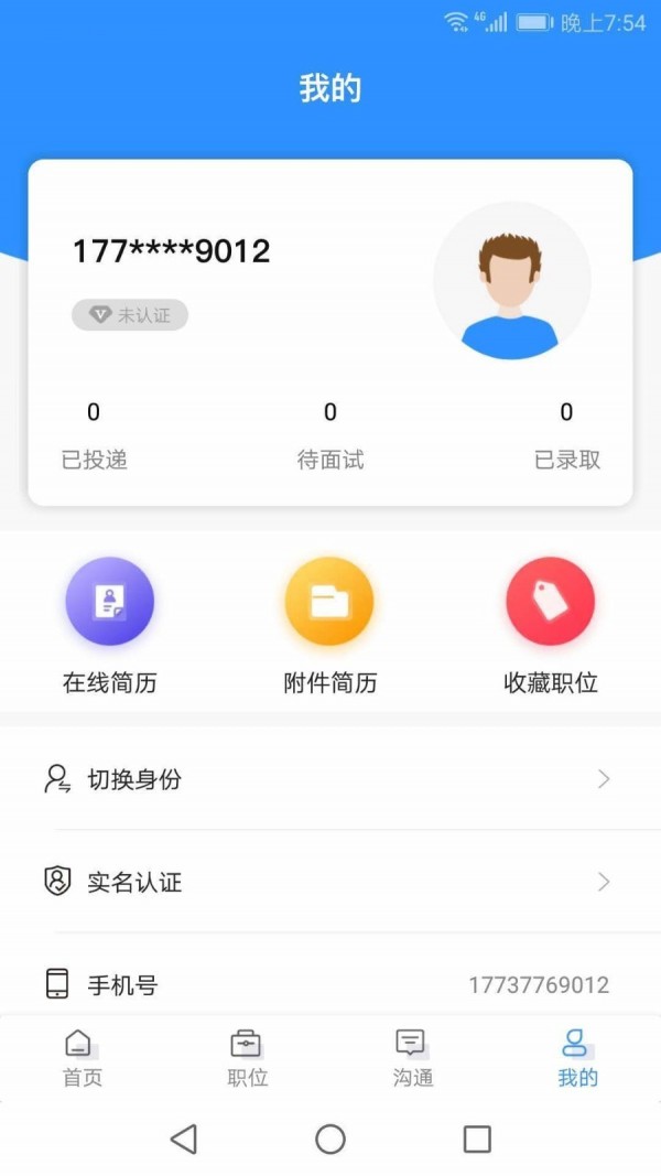 职链招聘 截图3