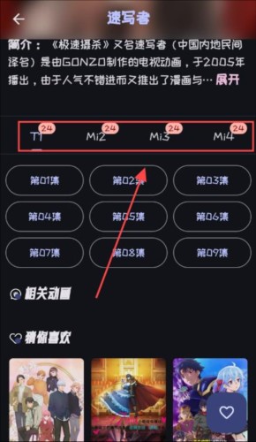 mi动漫官方下载app 截图6