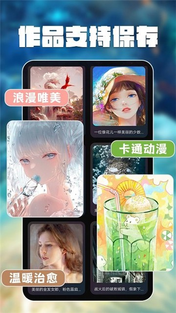 智绘AI画师软件 截图2