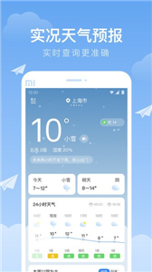 时雨天气 截图3