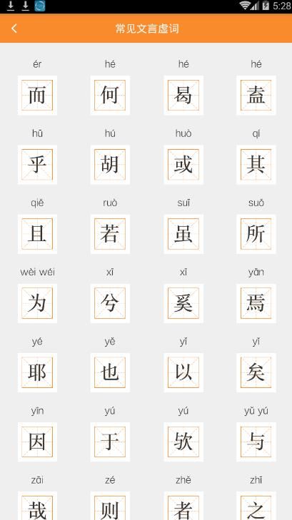 文言文学习字典app 截图3