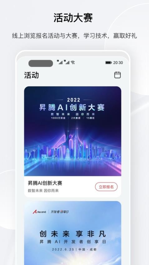 昇腾社区app 截图1