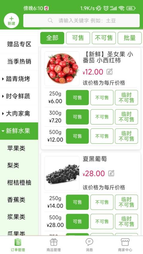 京西菜市门店管理app 截图1