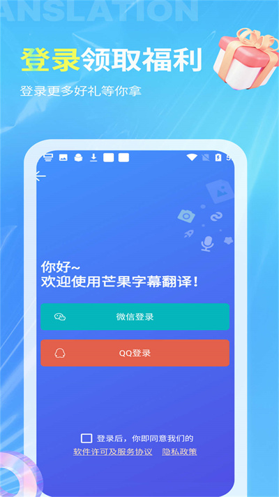 芒果字幕翻译app 截图3