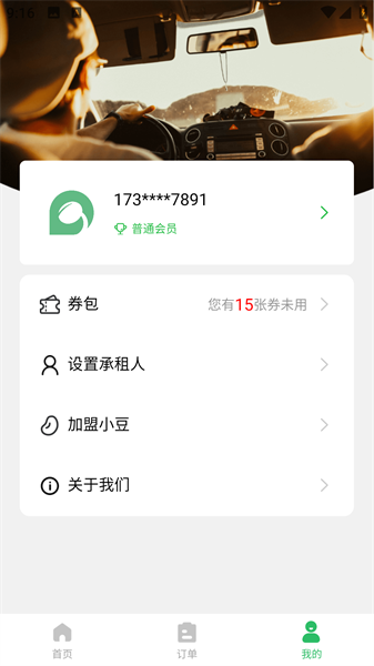 小豆租车app 截图5