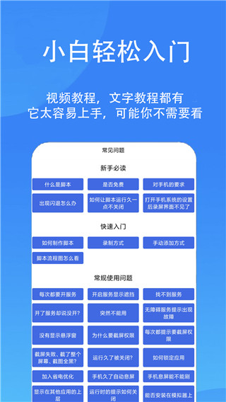 触控精灵 截图4