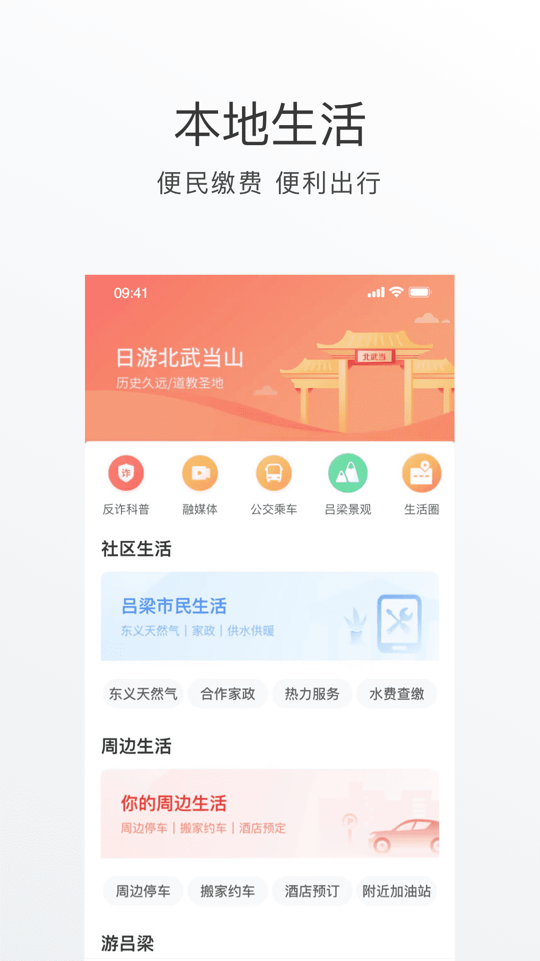 吕梁通 截图3