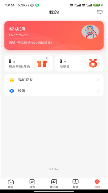 智店通 截图2