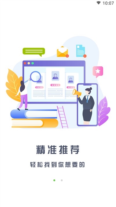 乐贤直聘 截图1