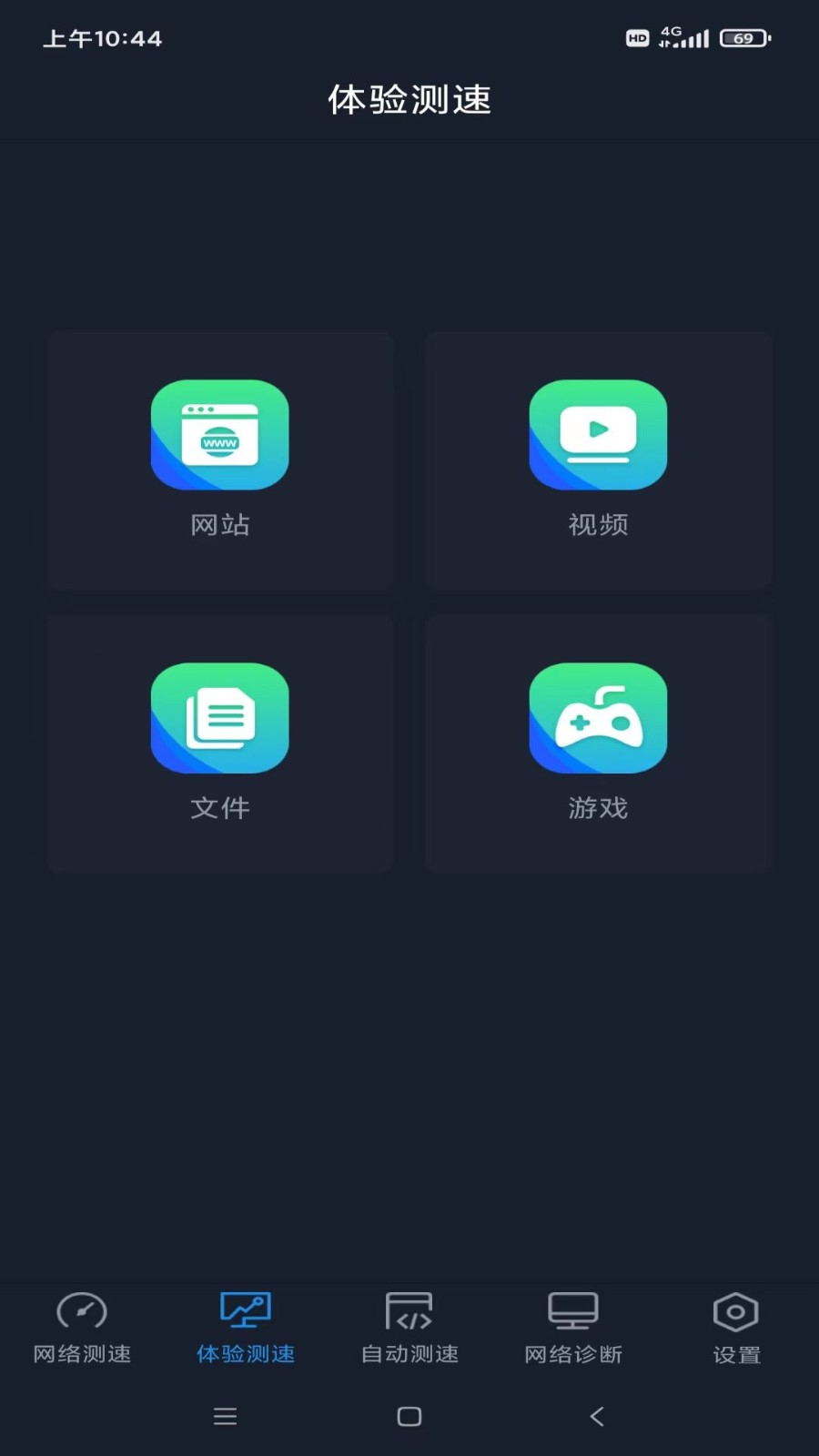 全球网测 截图3