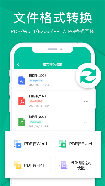 扫描仪全能王软件 截图1