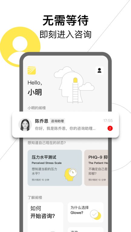 glowe阁楼心理 截图1