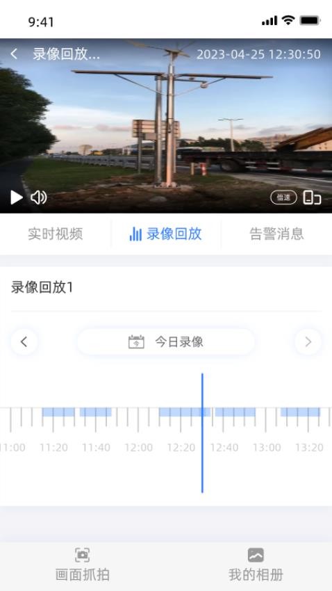 智慧云眼监控app 截图4