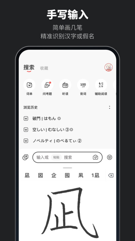 moji辞书 截图2