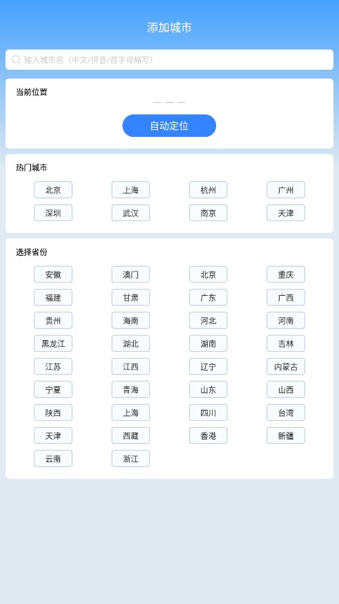 番茄天气最新版 截图1