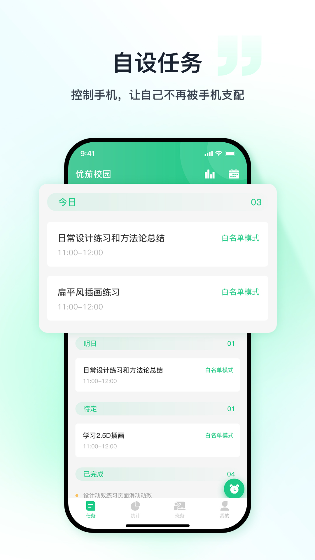 优茄校园app 截图4