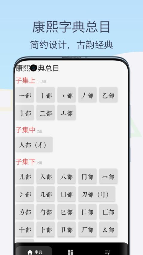 康熙古汉语字典app 截图4