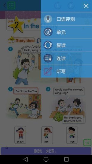 译林小学英语 截图1