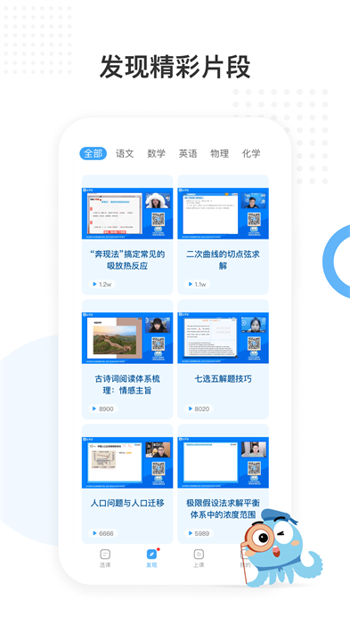 盐课堂辅导班app 截图2