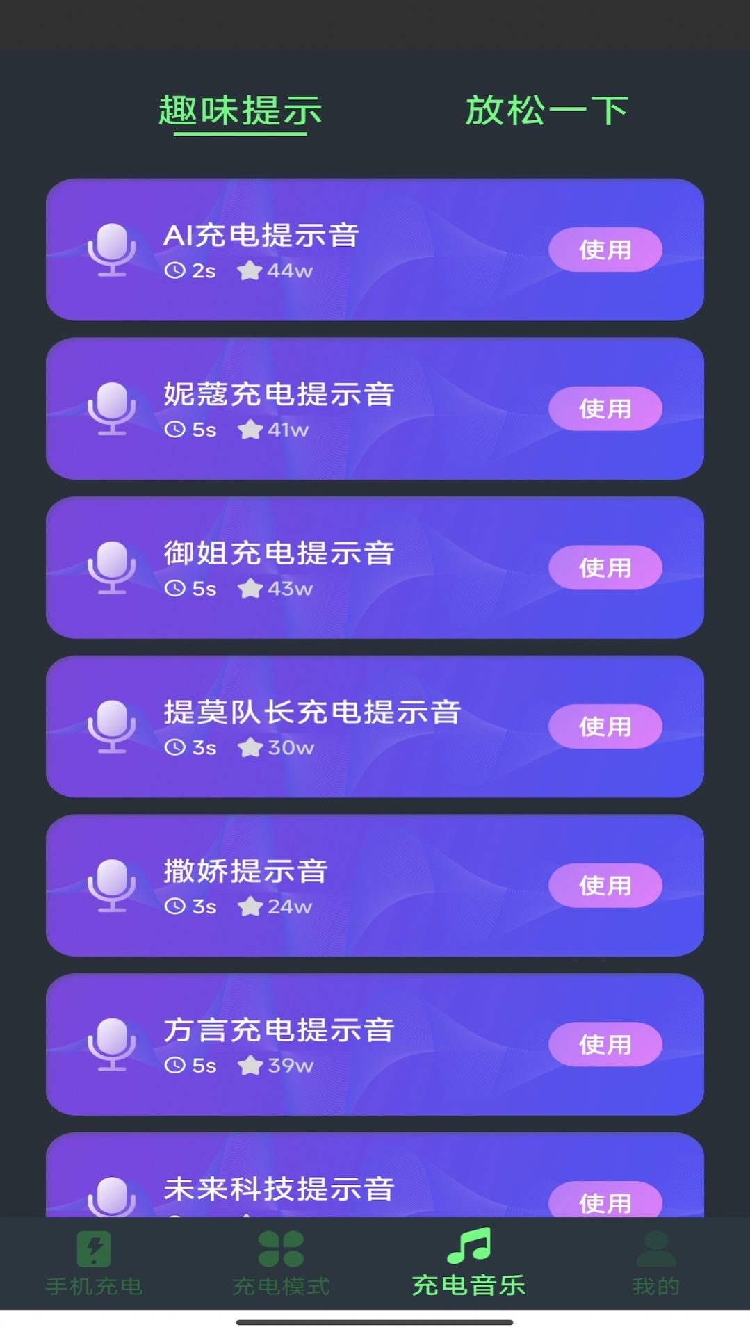爱尚充电app 截图2