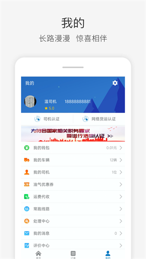 快成司机 截图3