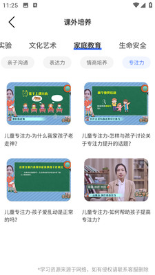 智慧树慕课app 截图3